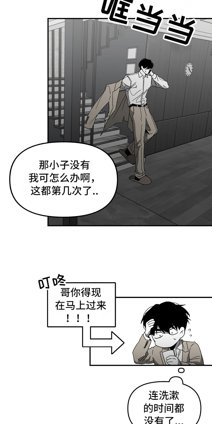 错位漫画,第7话3图