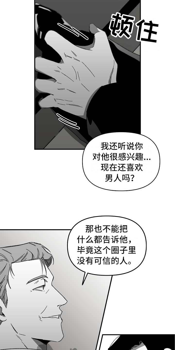 错位漫画,第9话1图