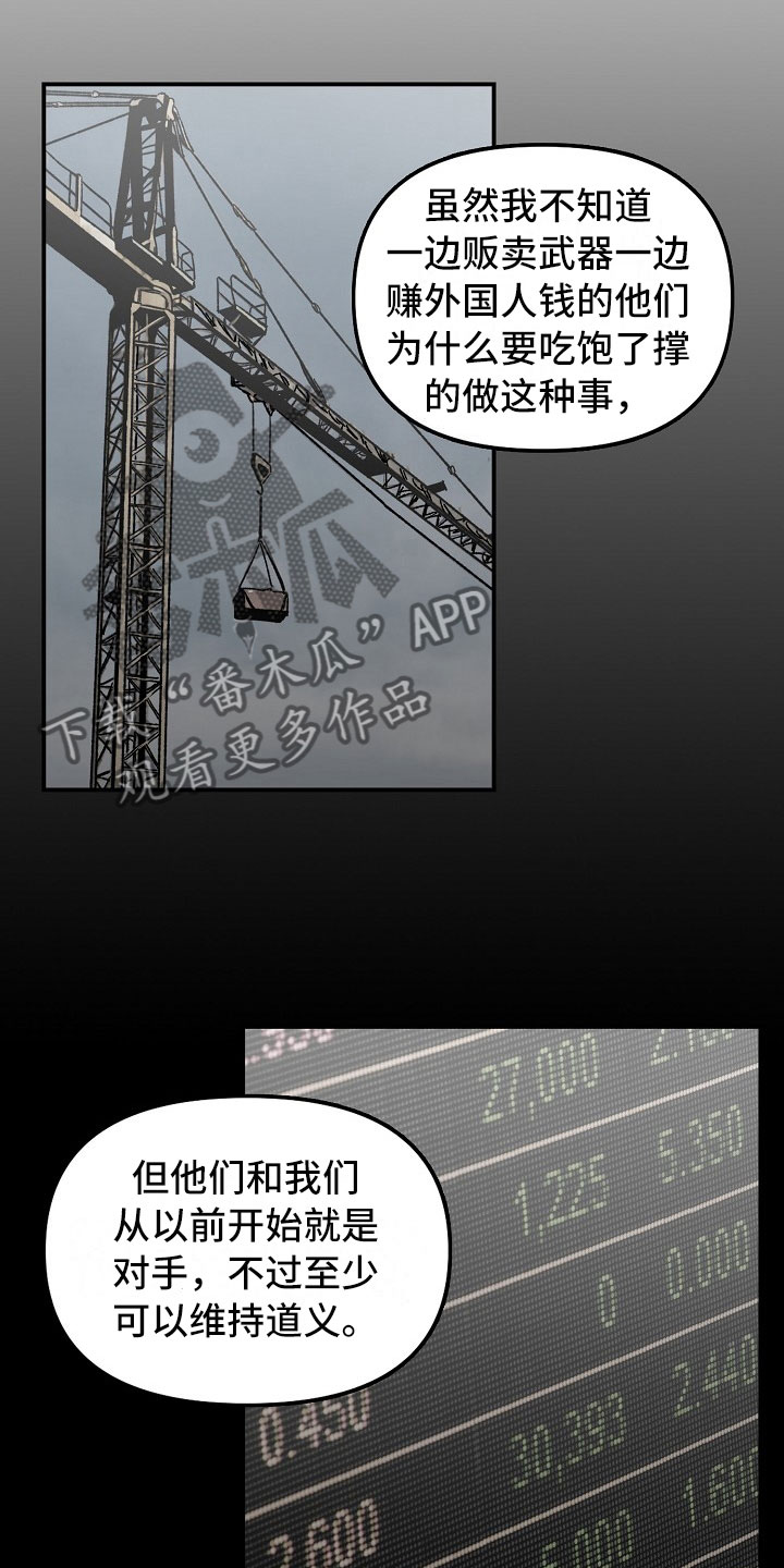 错位漫画,第8话5图