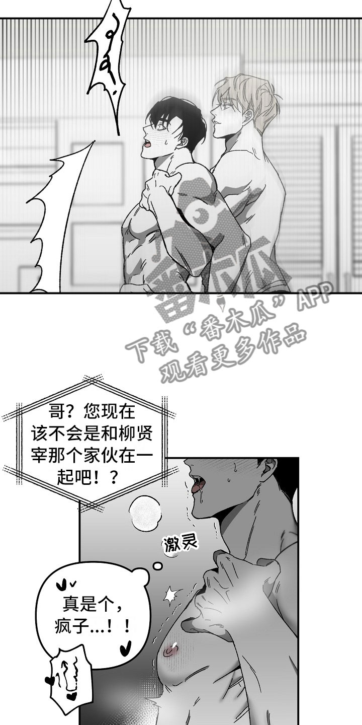 错位漫画,第6话4图