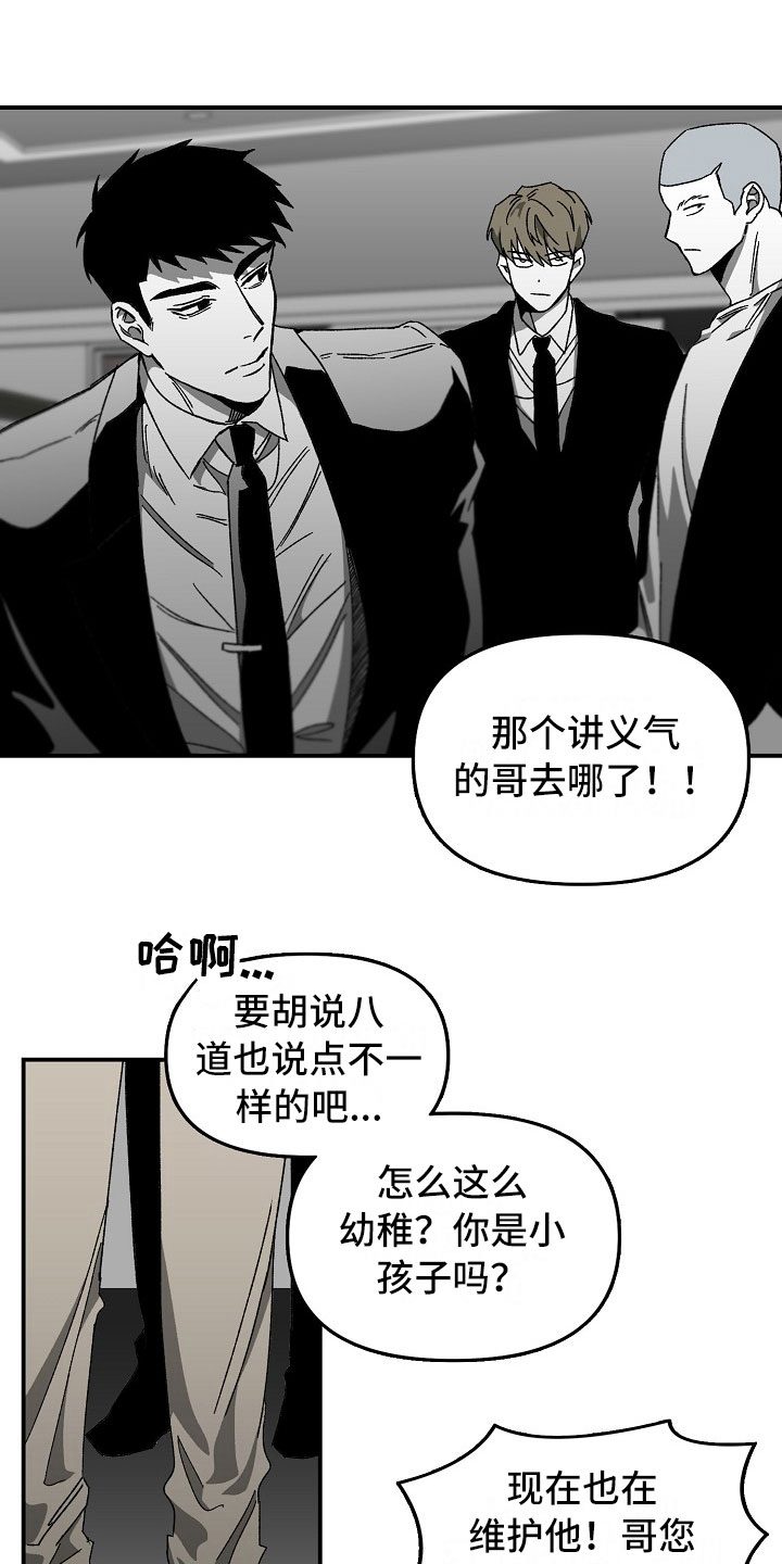 错位漫画,第8话5图