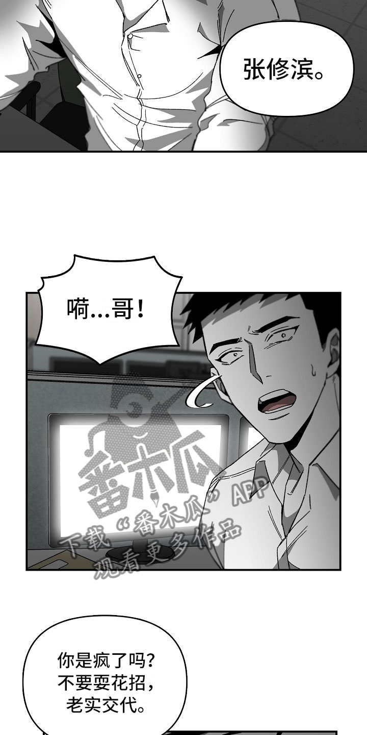 错位漫画,第10话2图