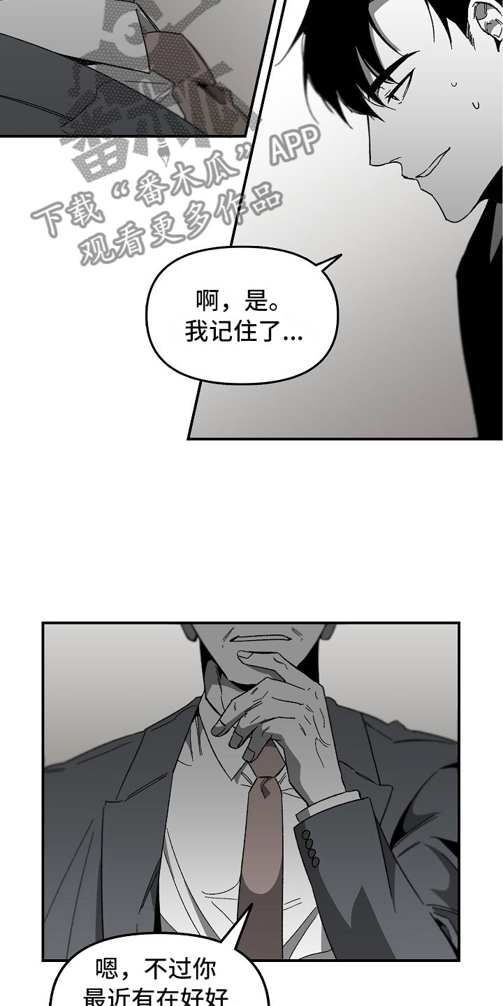 错位漫画,第9话2图