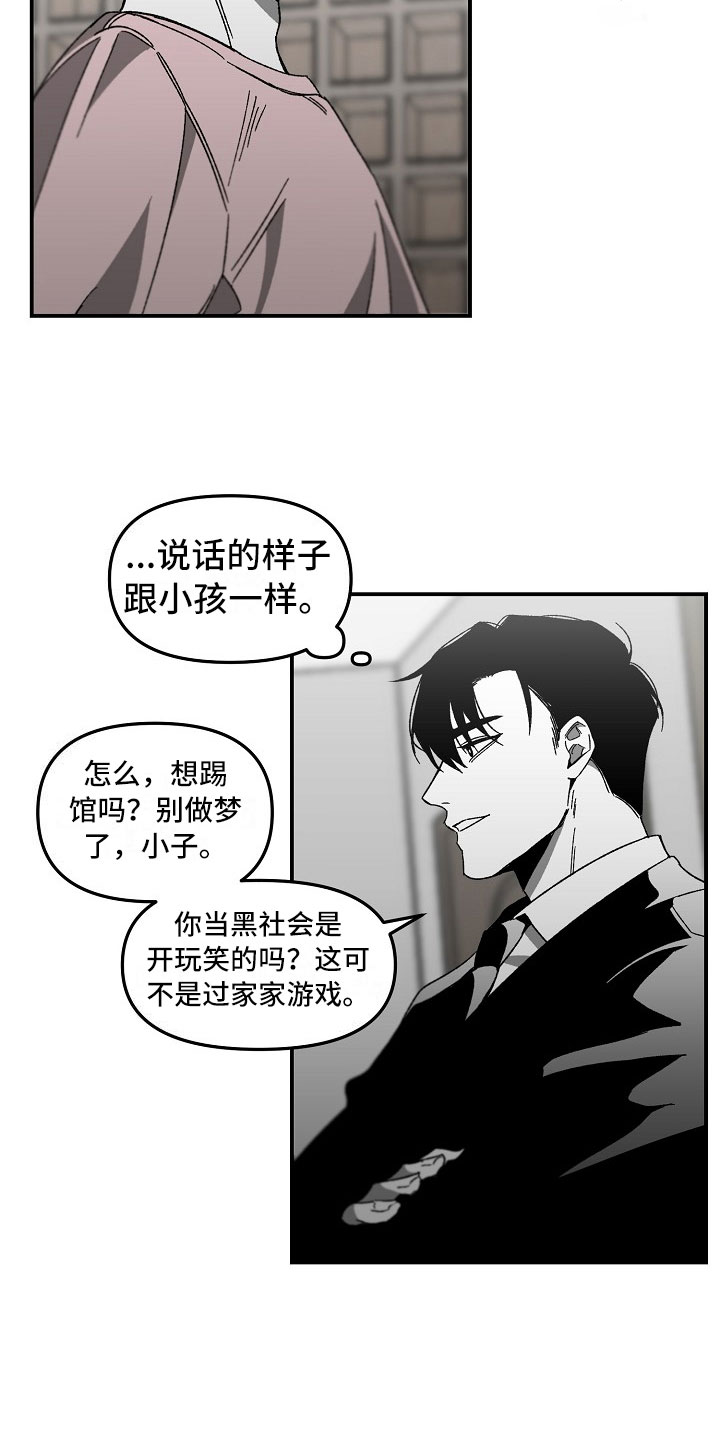 错位漫画,第3话5图