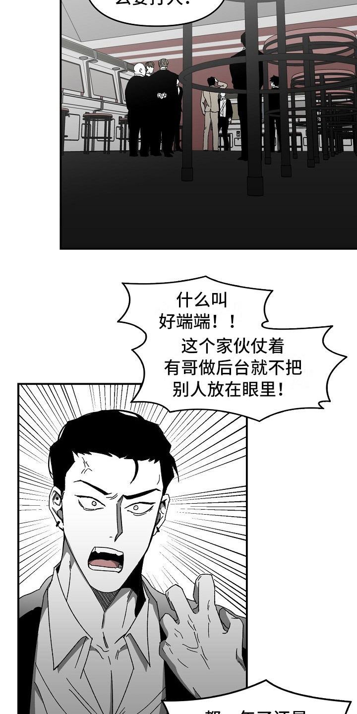 错位漫画,第8话3图