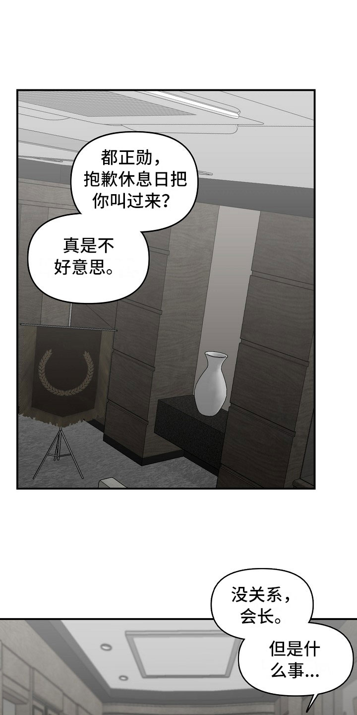 错位漫画,第9话3图