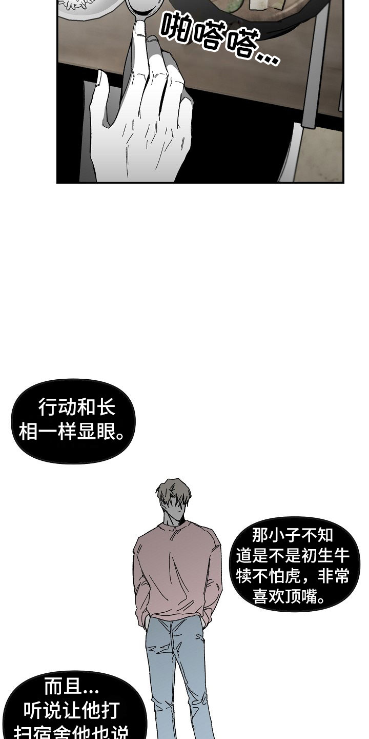 错位漫画,第1话1图