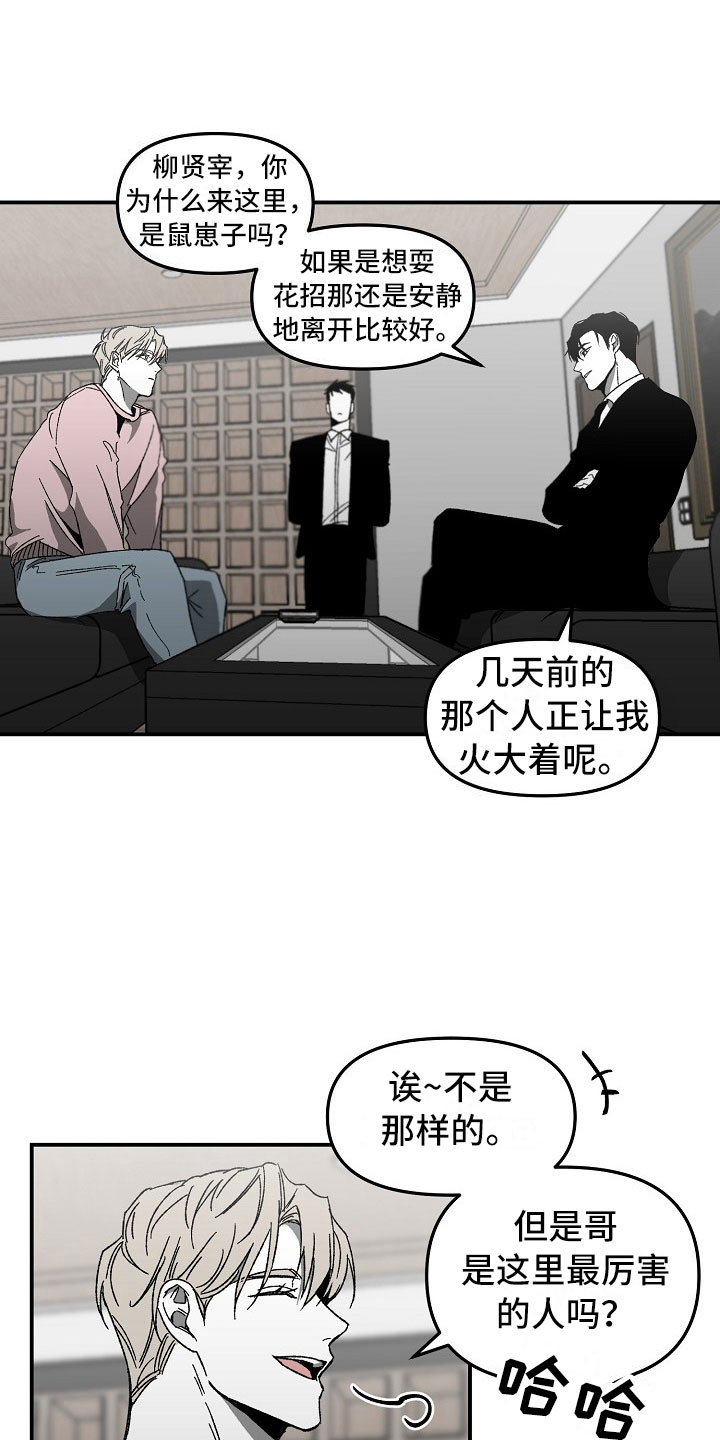 错位漫画,第3话4图