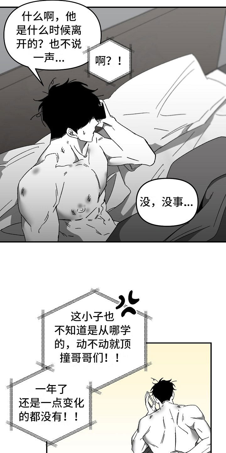 错位漫画,第7话1图