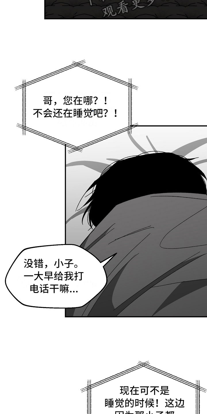 错位漫画,第7话4图