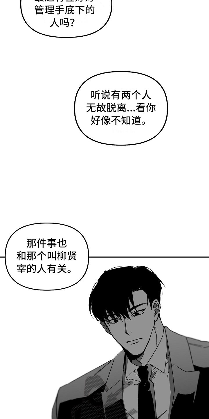 错位漫画,第9话3图