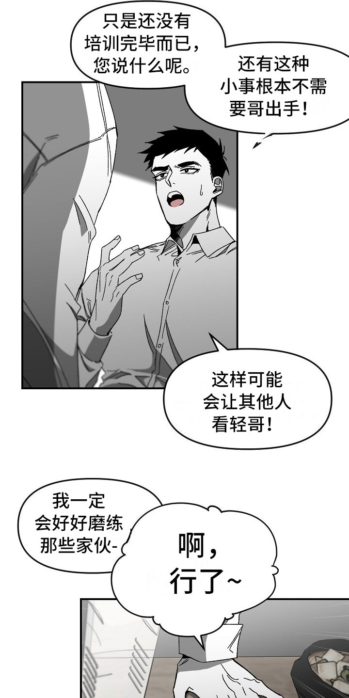 错位漫画,第1话5图