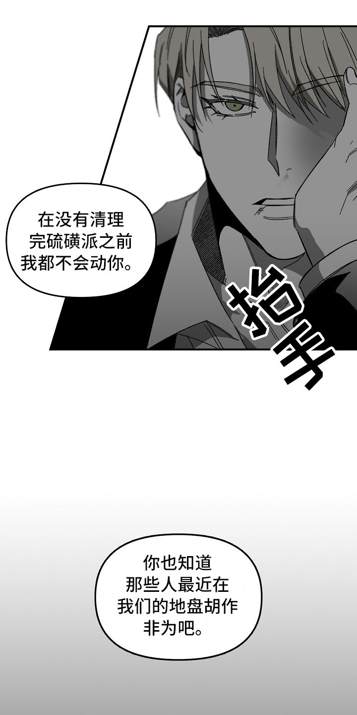 错位漫画,第8话4图