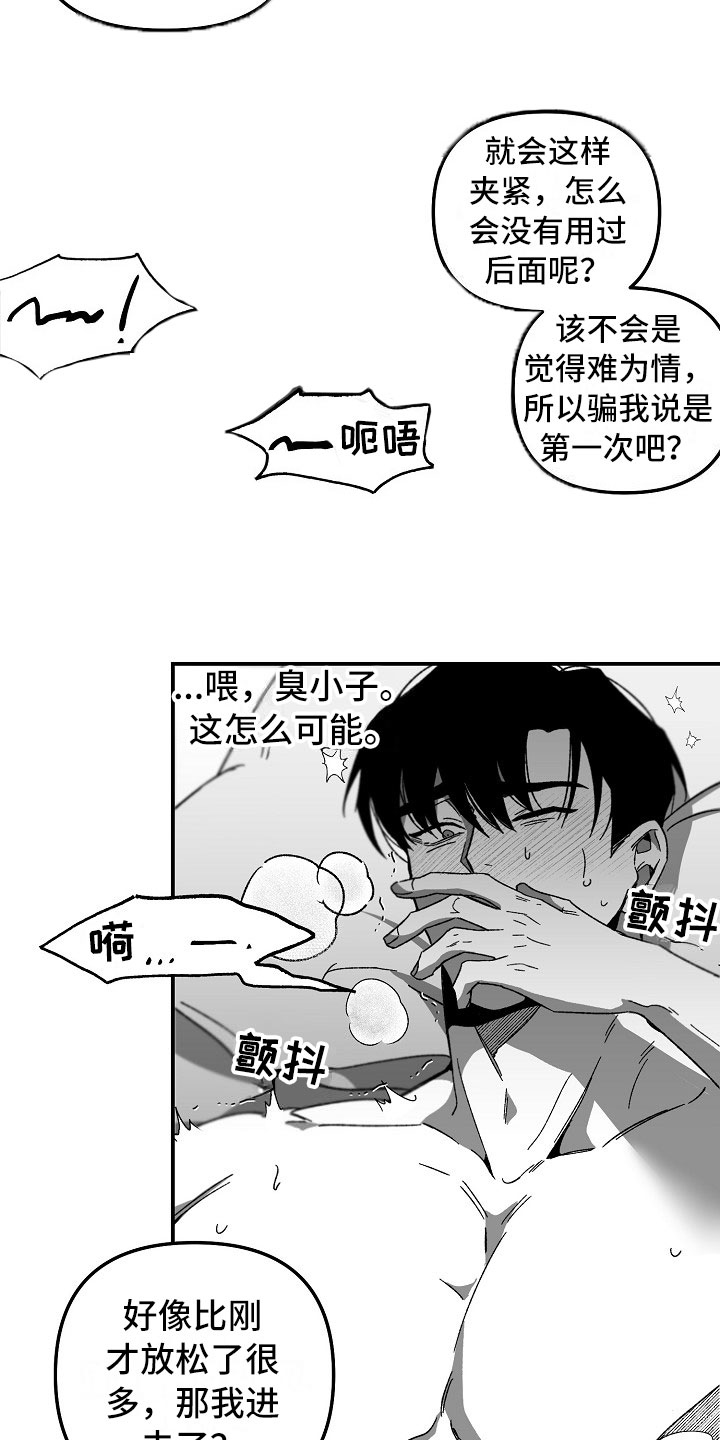 错位漫画,第5话4图