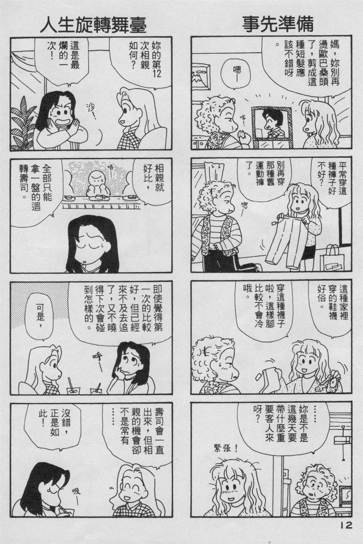 OL进化论漫画,第6卷3图