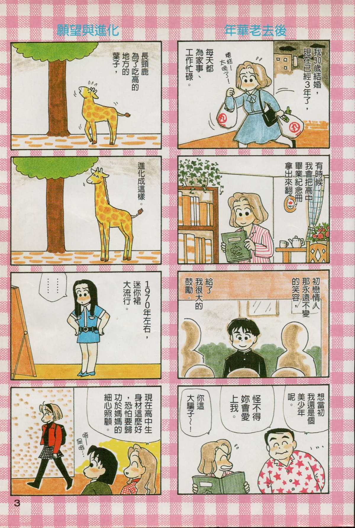 OL进化论漫画,第6卷4图