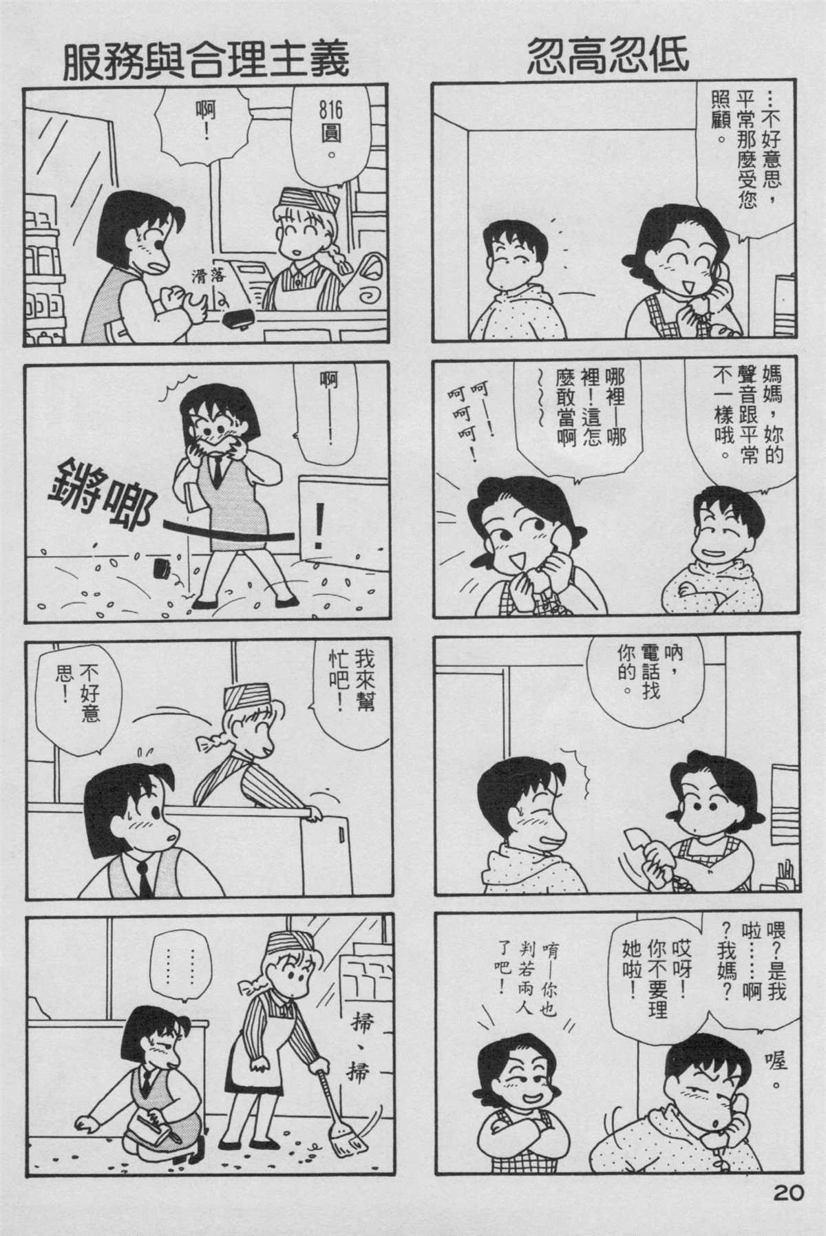 OL进化论漫画,第6卷1图