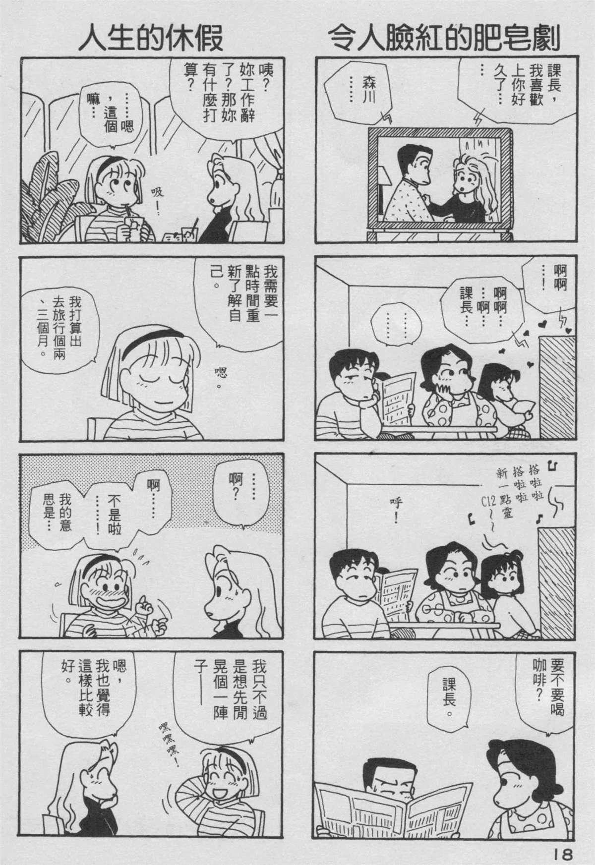 OL进化论漫画,第6卷4图