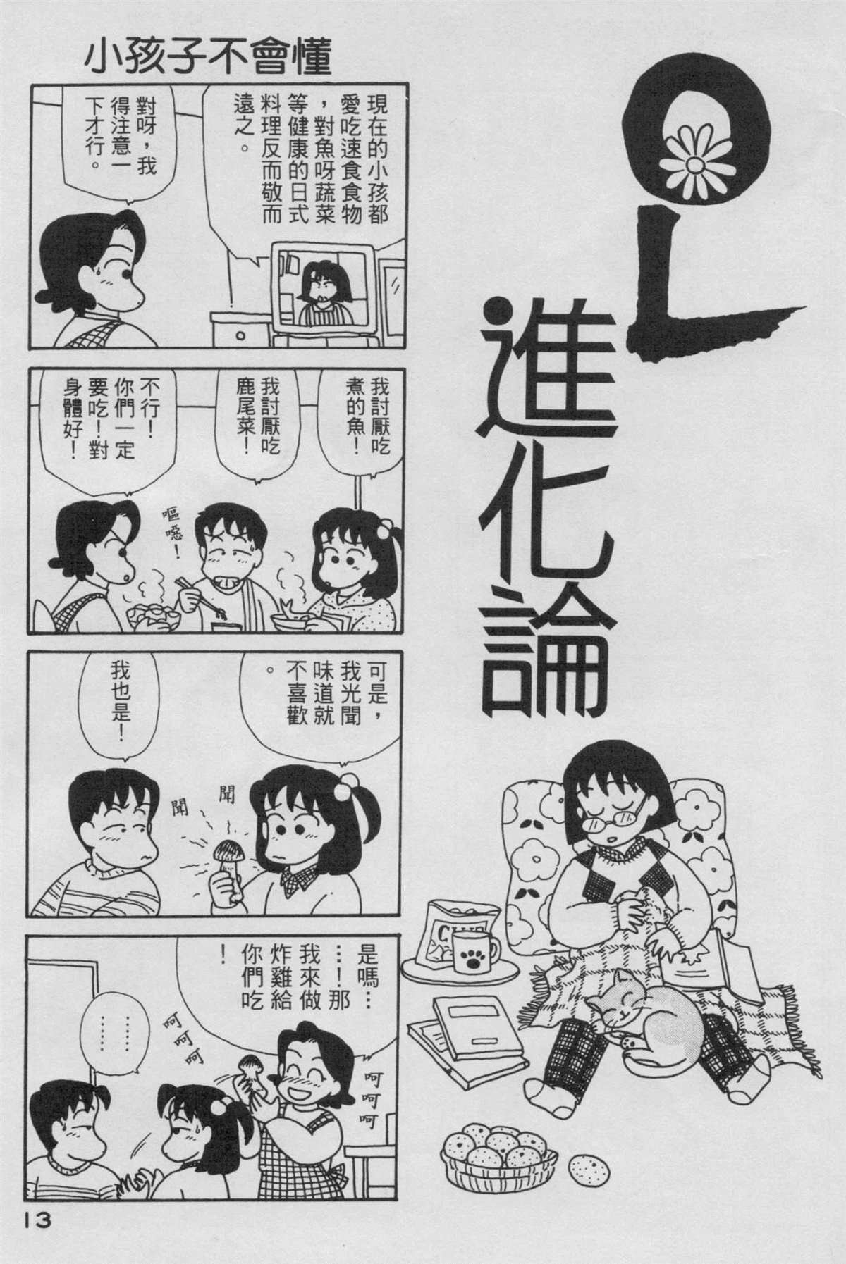 OL进化论漫画,第6卷4图