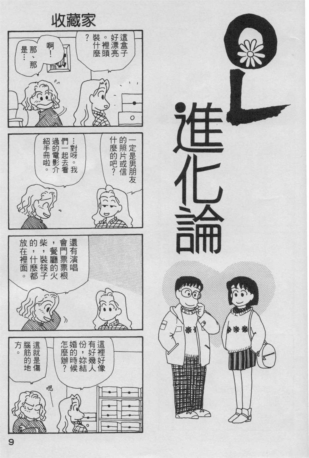 OL进化论漫画,第6卷5图