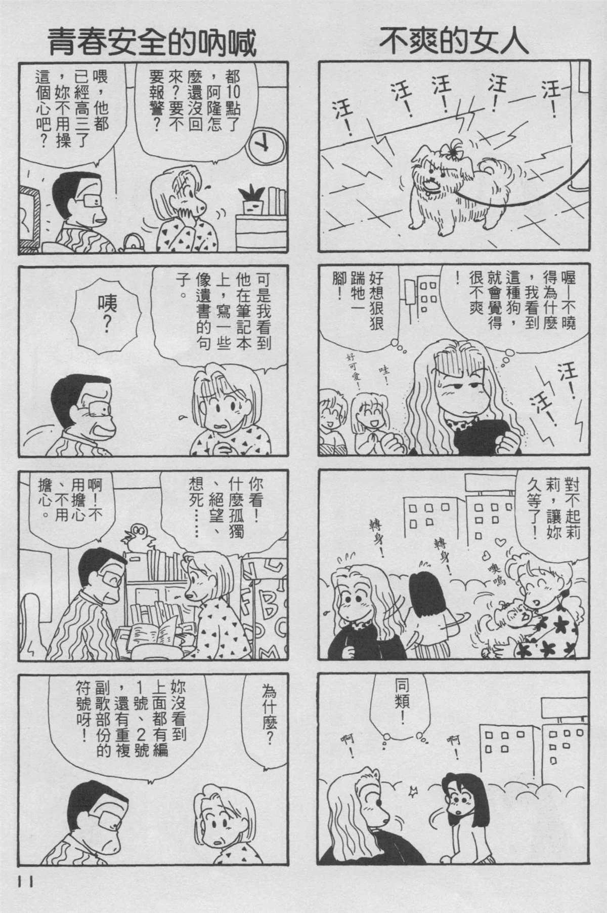 OL进化论漫画,第6卷2图