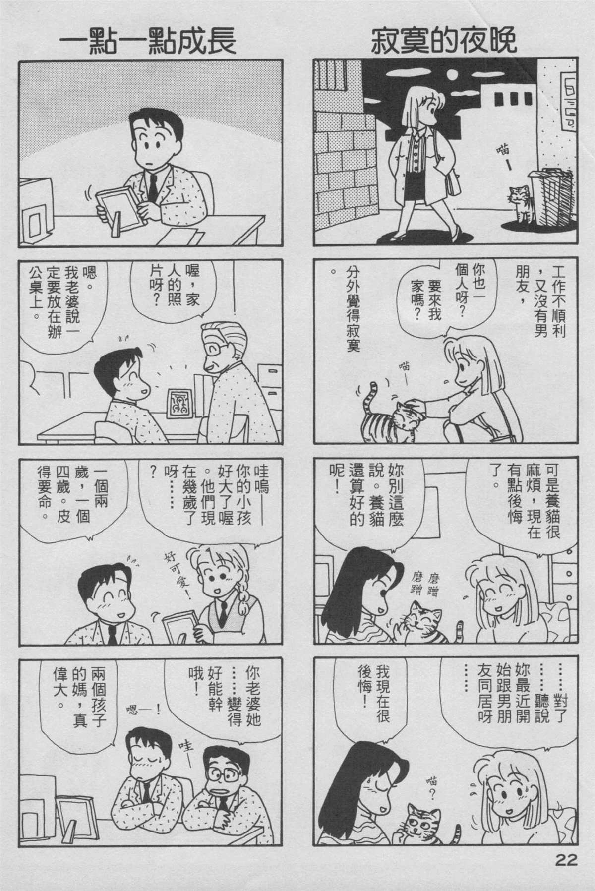 OL进化论漫画,第6卷3图