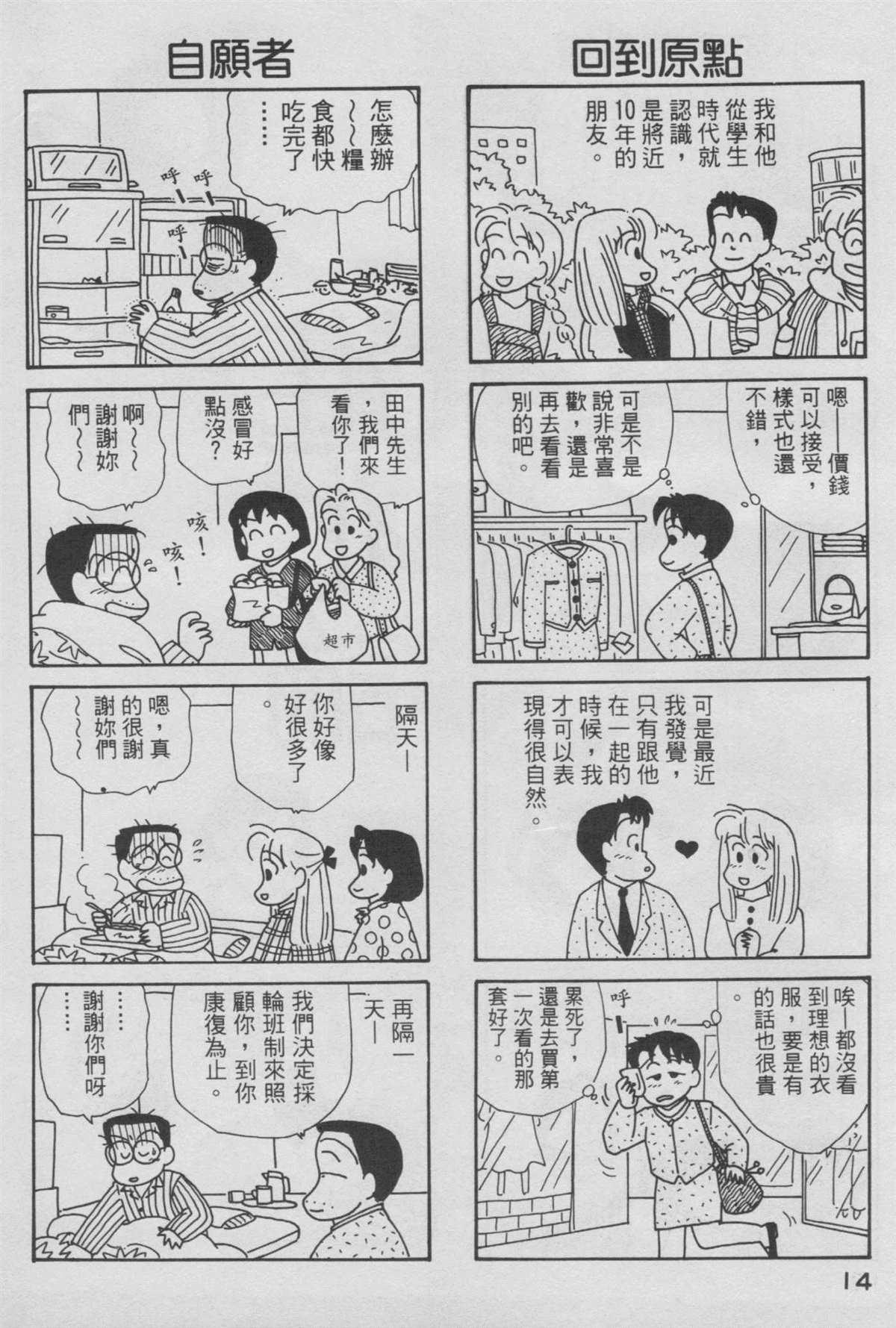 OL进化论漫画,第6卷5图