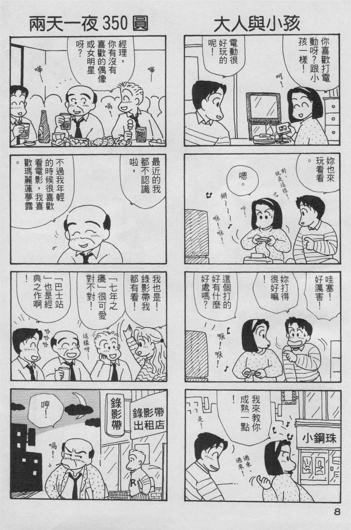 OL进化论漫画,第6卷4图