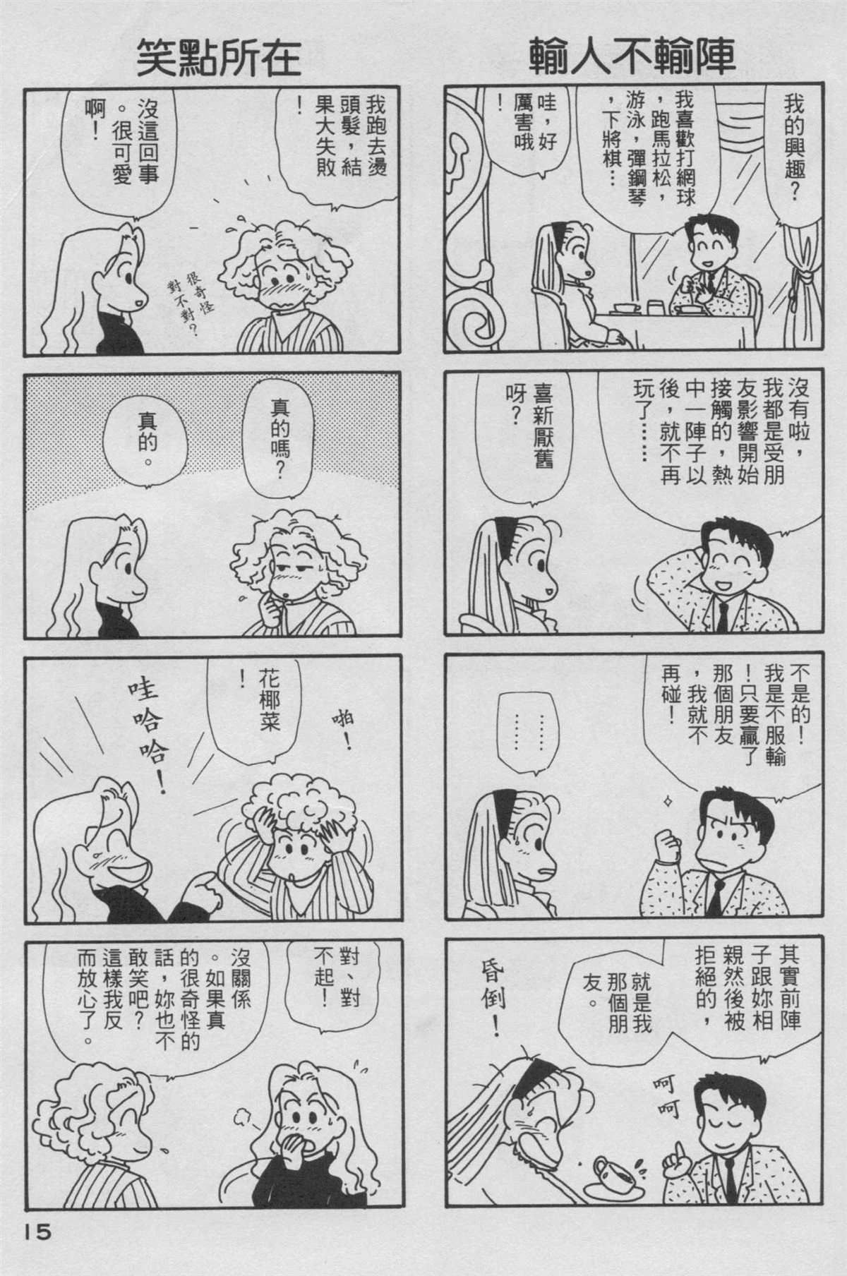 OL进化论漫画,第6卷1图