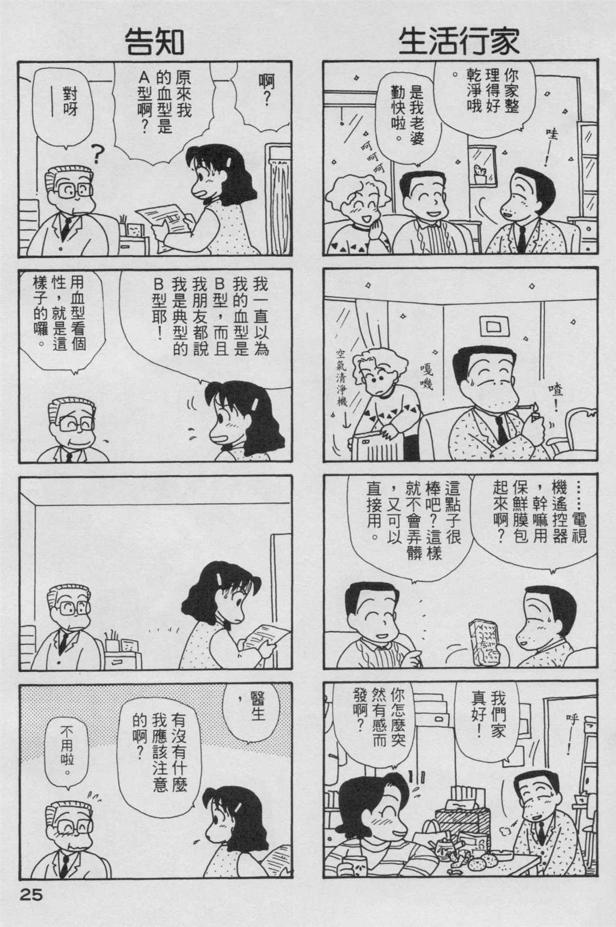 OL进化论漫画,第6卷1图