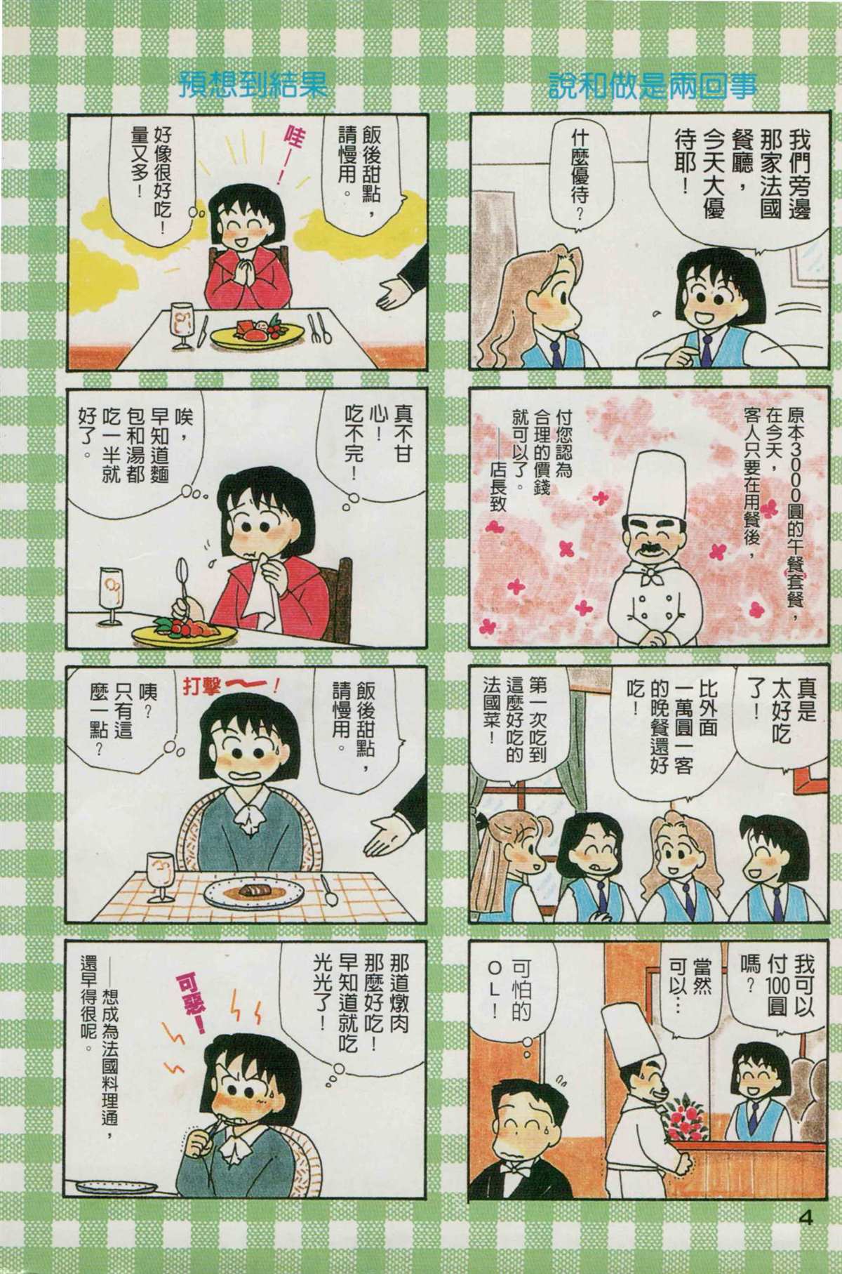 OL进化论漫画,第6卷5图