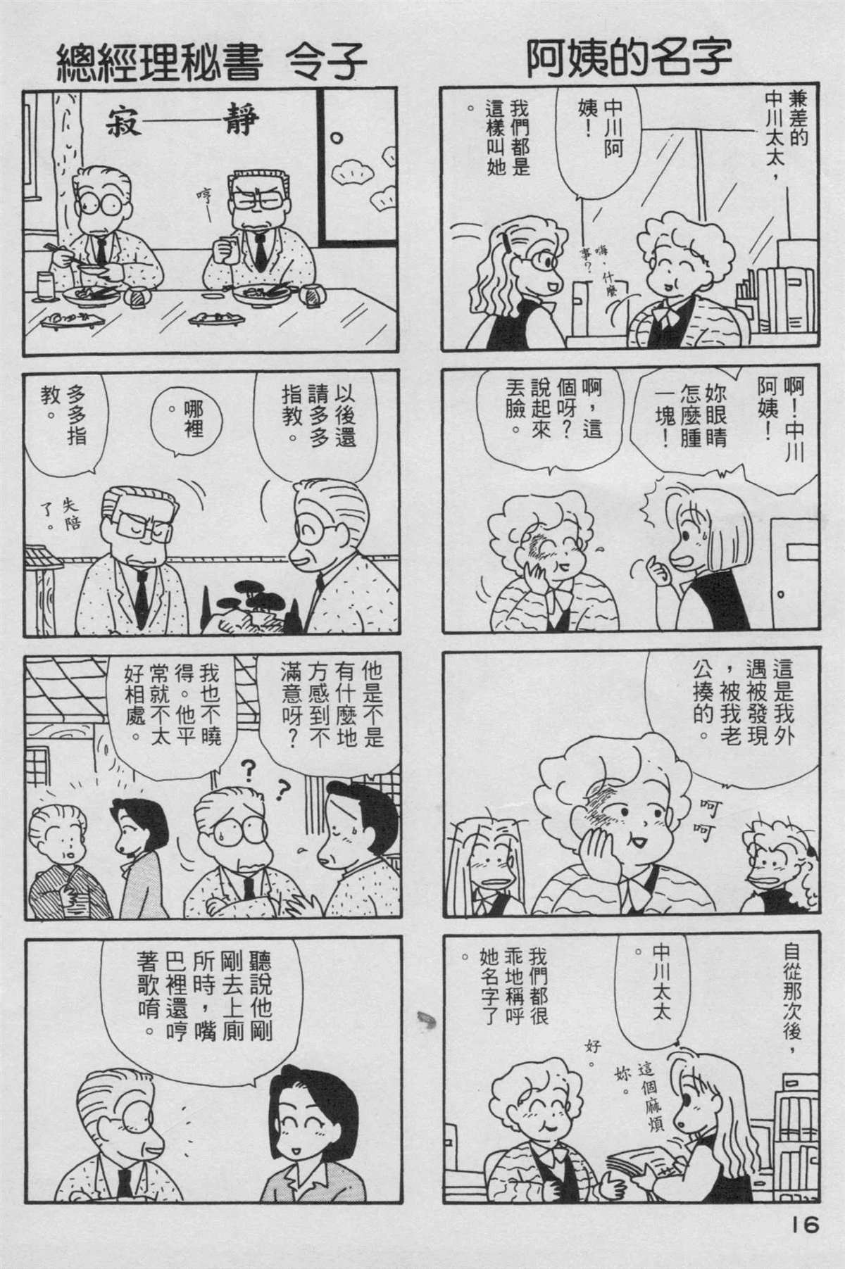 OL进化论漫画,第6卷2图