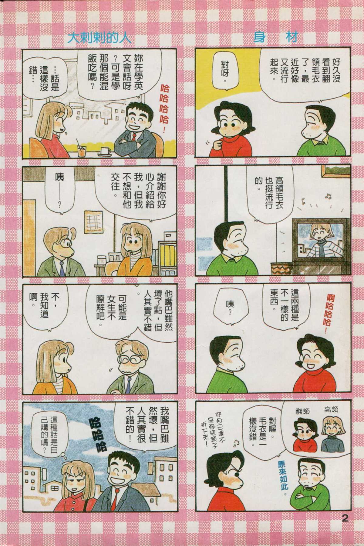 欧莱雅事件漫画,第6卷3图