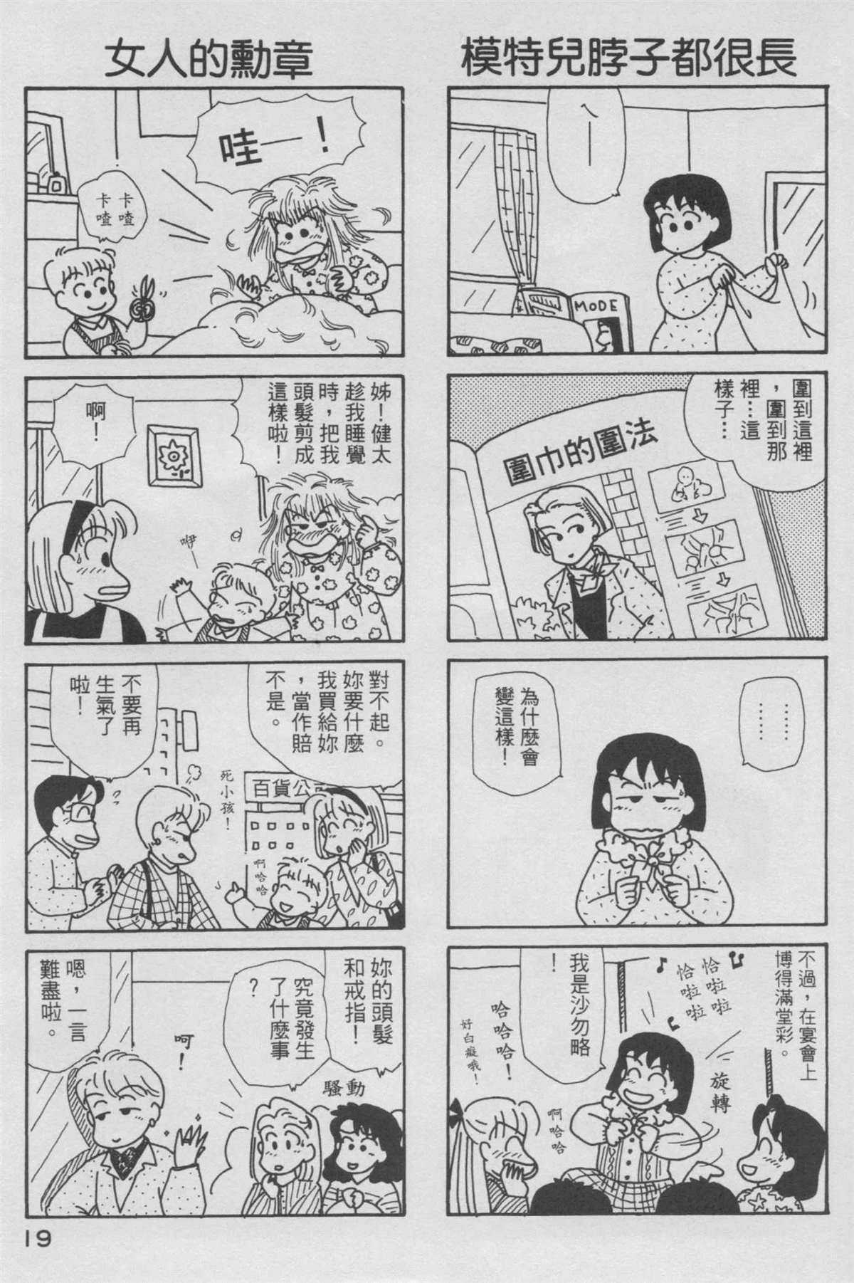 OL进化论漫画,第6卷5图