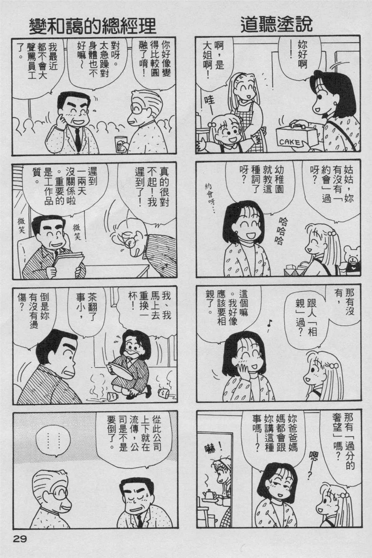 OL进化论漫画,第6卷5图