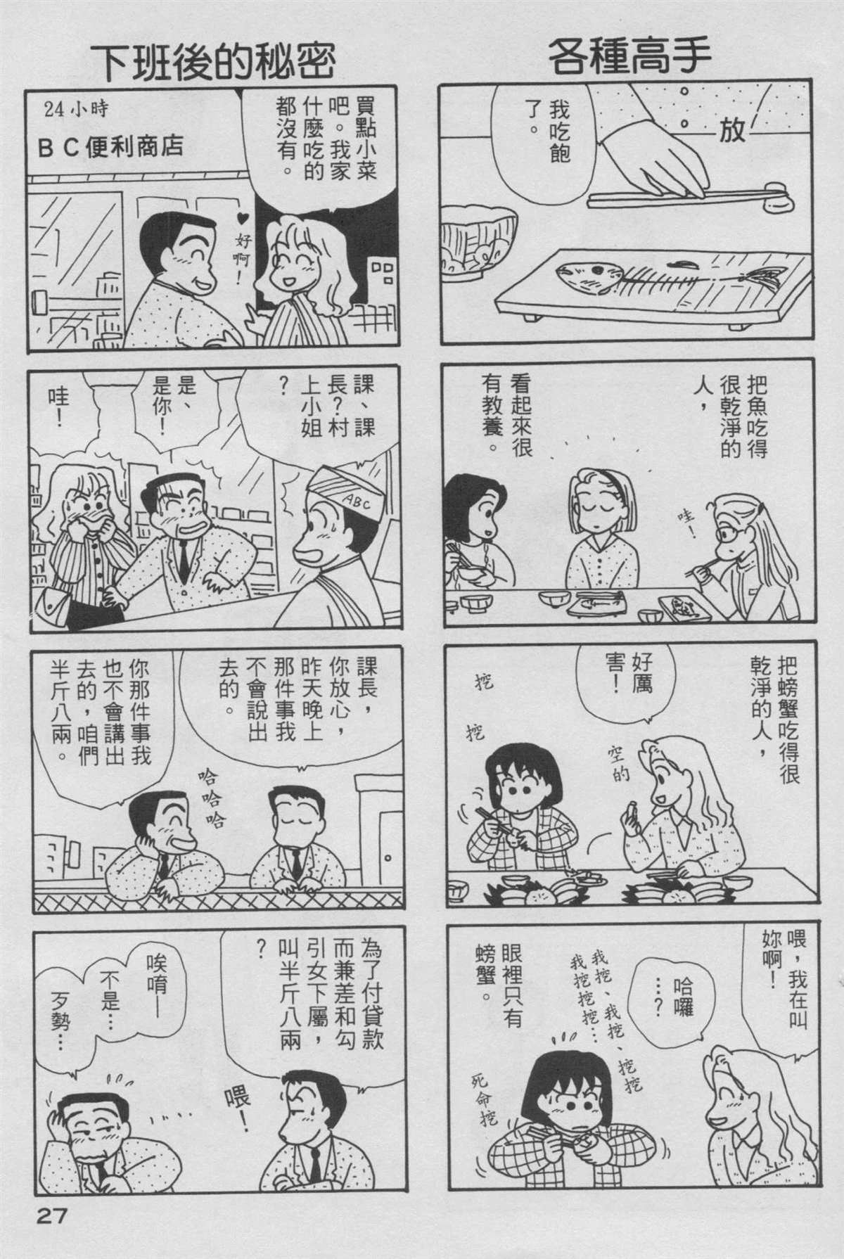 OL进化论漫画,第6卷3图