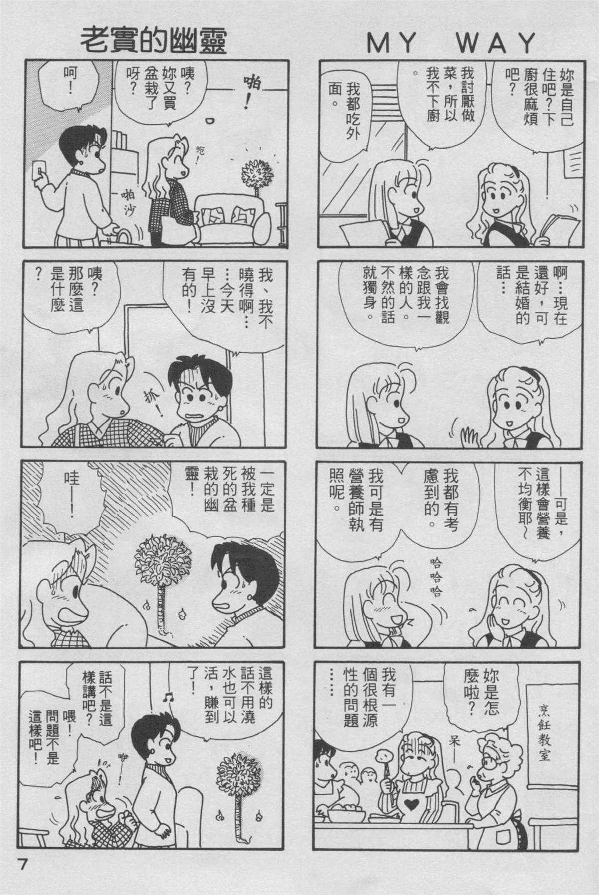 OL进化论漫画,第6卷3图