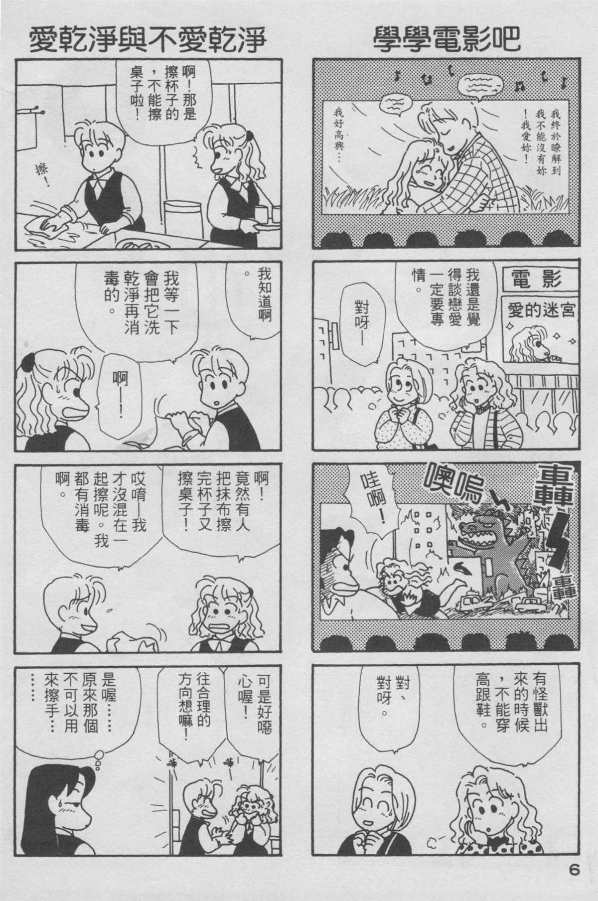 OL进化论漫画,第6卷2图