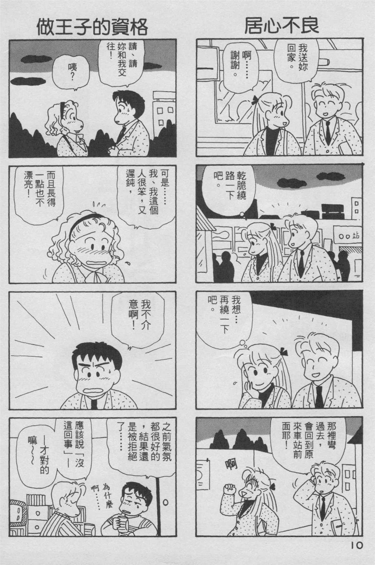 OL进化论漫画,第6卷1图