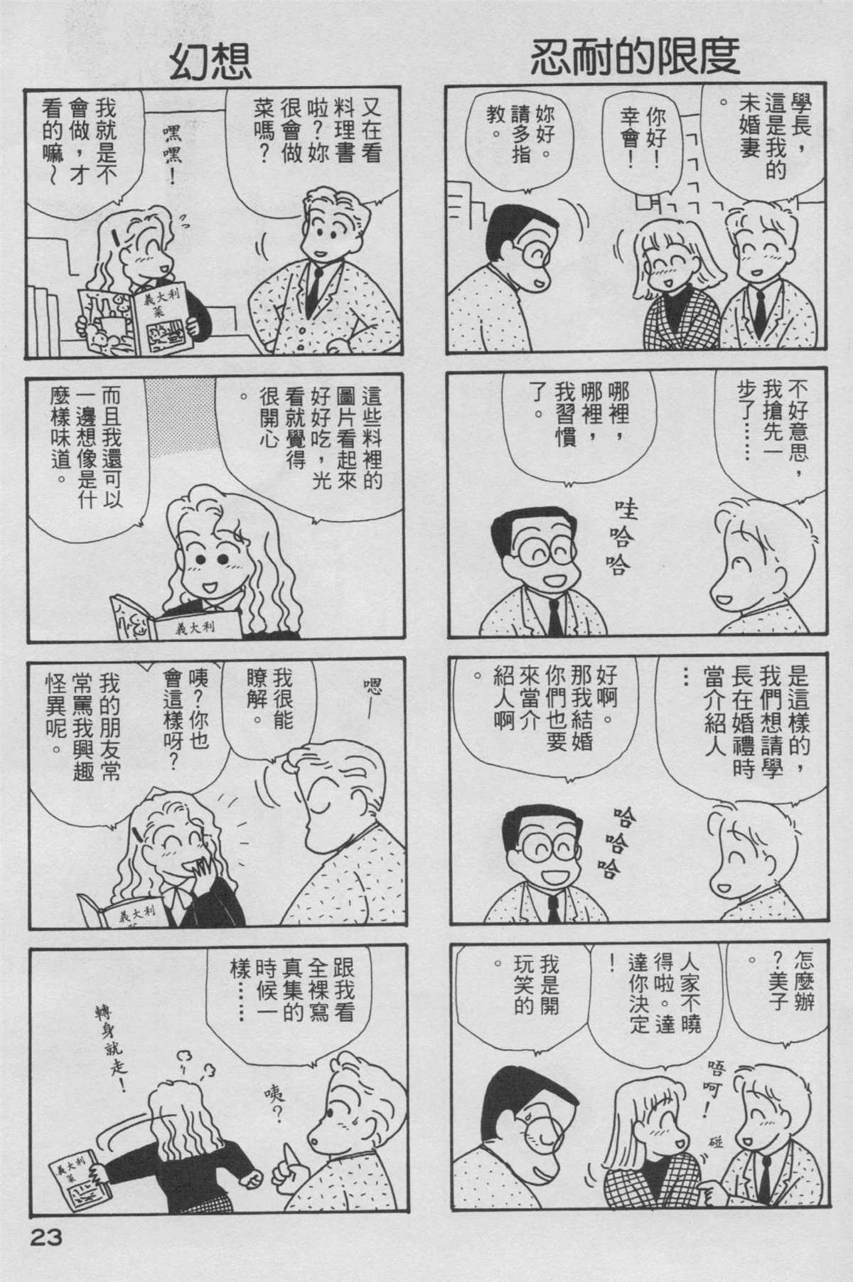 OL进化论漫画,第6卷4图