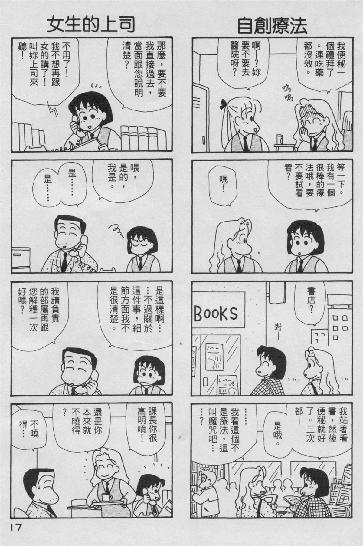 OL进化论漫画,第6卷3图