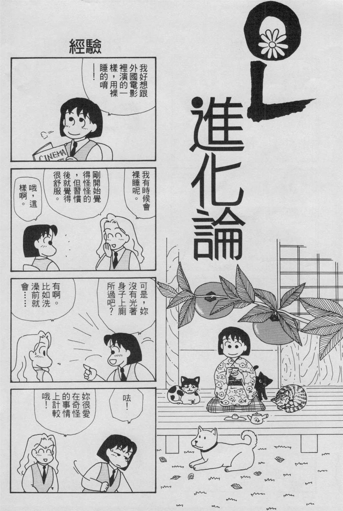 OL进化论漫画,第6卷5图