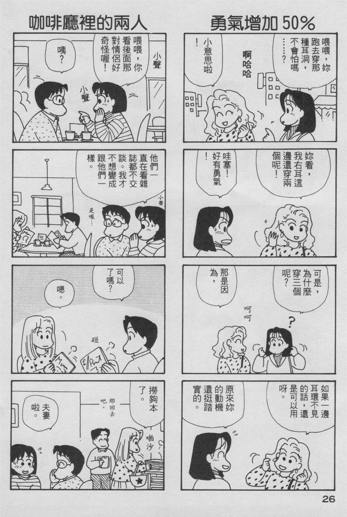 OL进化论漫画,第6卷2图