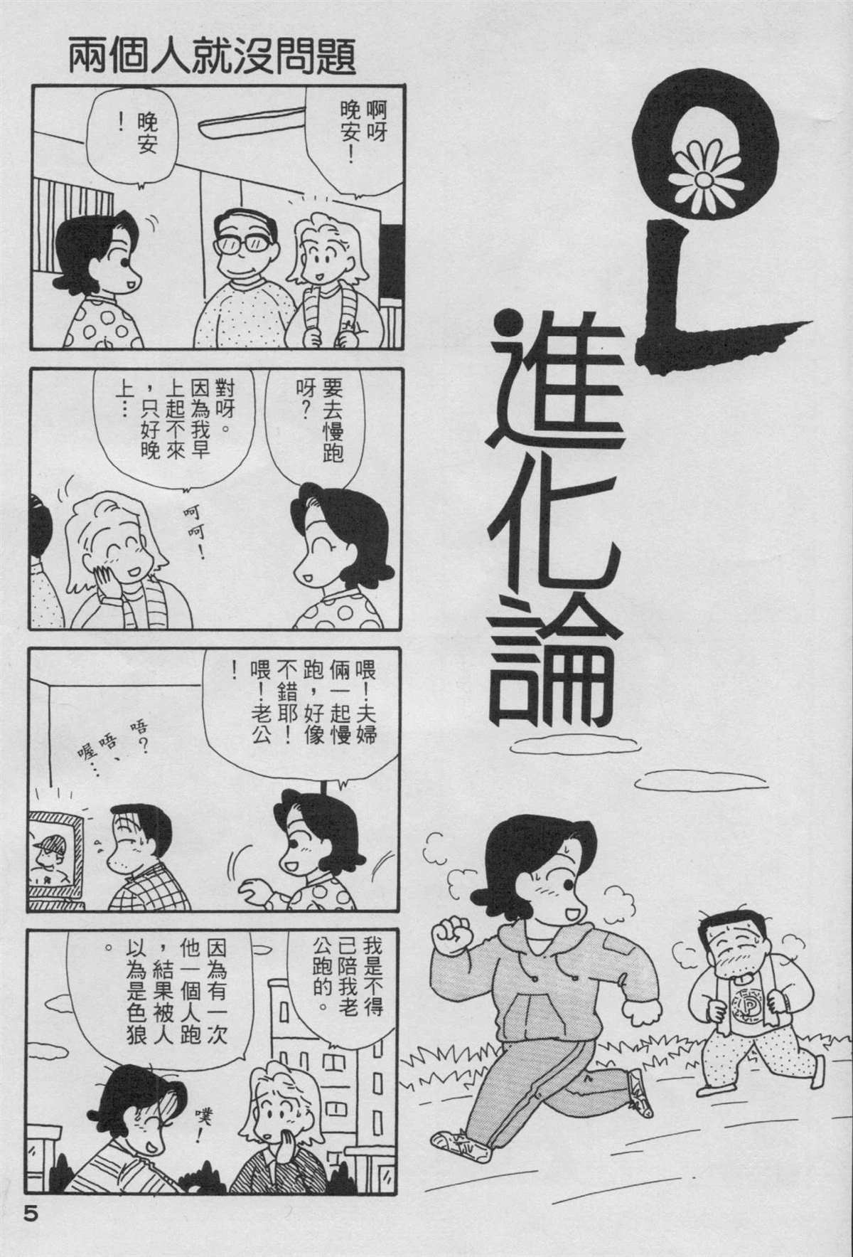 OL进化论漫画,第6卷1图