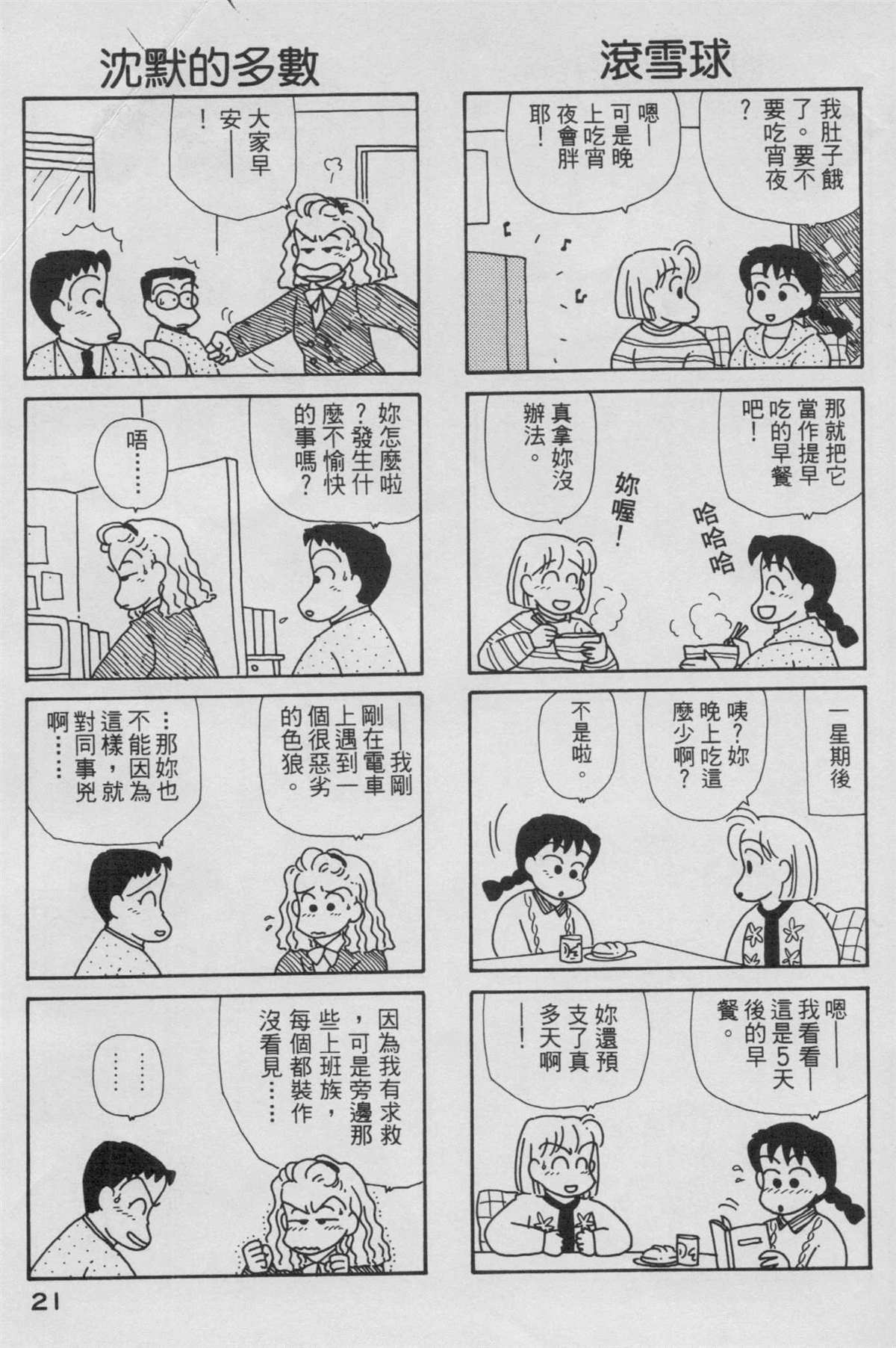 OL进化论漫画,第6卷2图