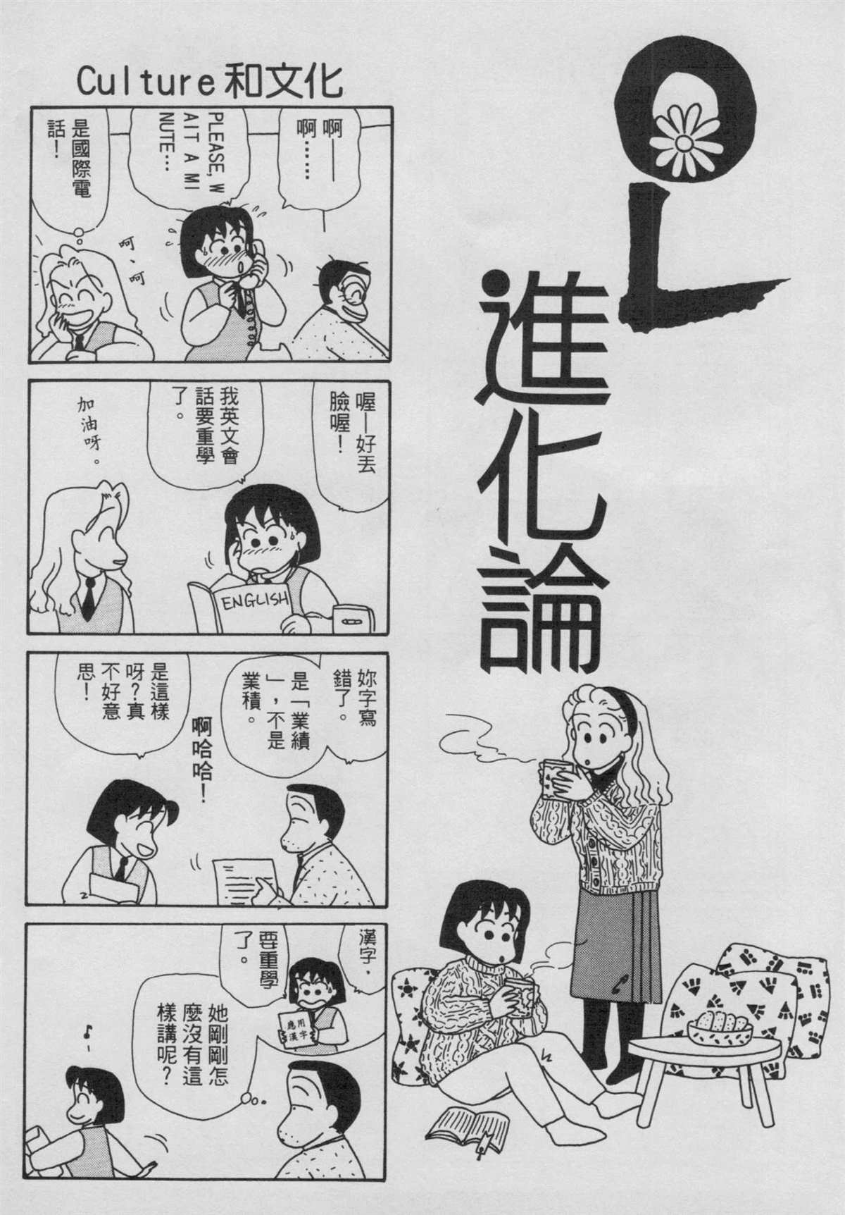 OL进化论漫画,第6卷4图