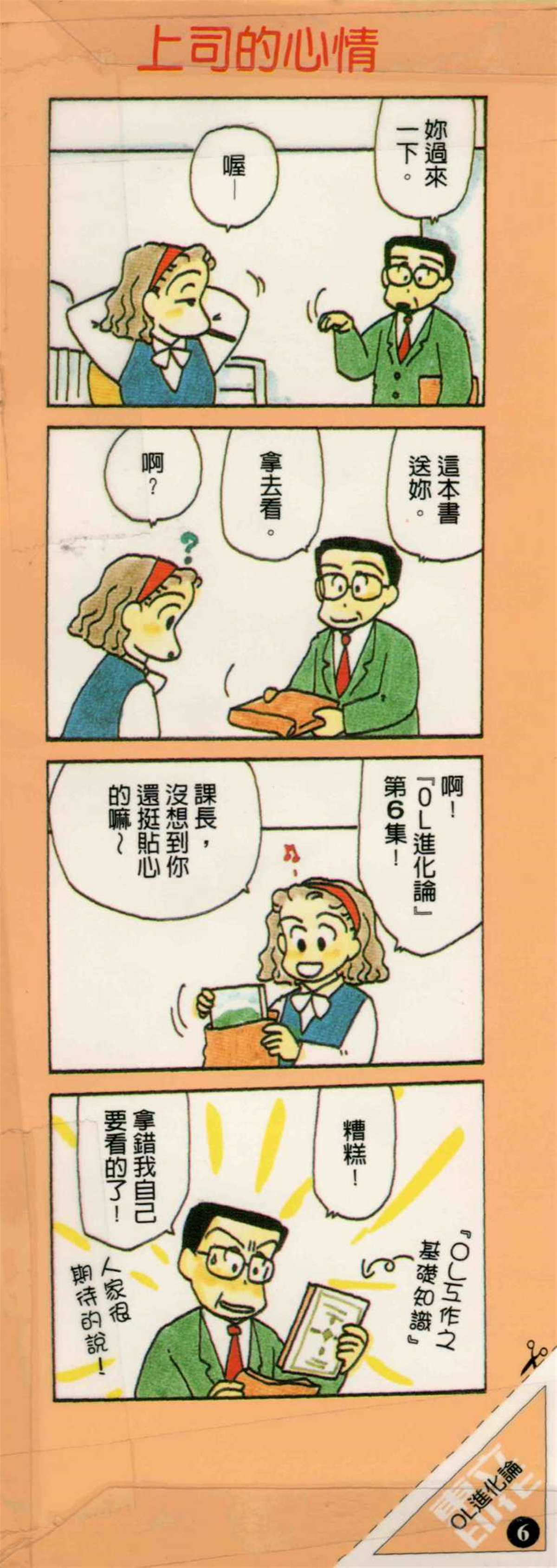 欧莱雅事件漫画,第6卷1图