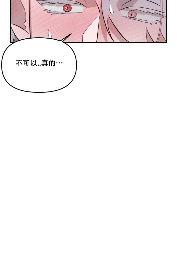 血的游戏漫画,第3话4图