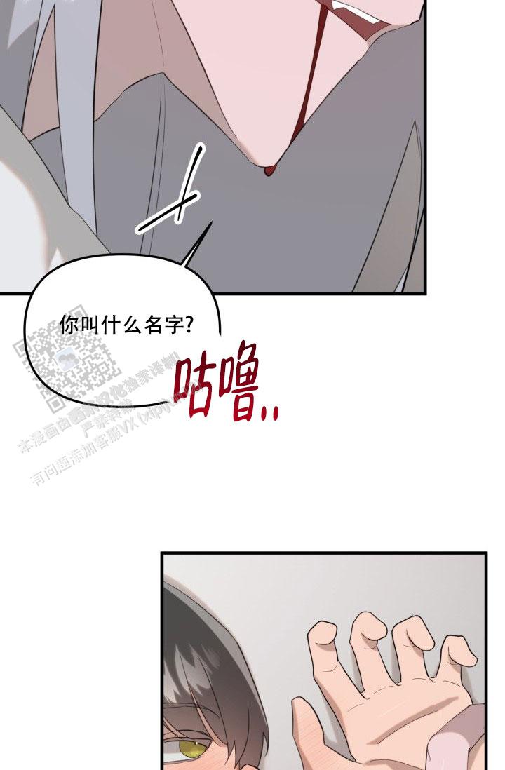 血的游戏漫画,第4话3图