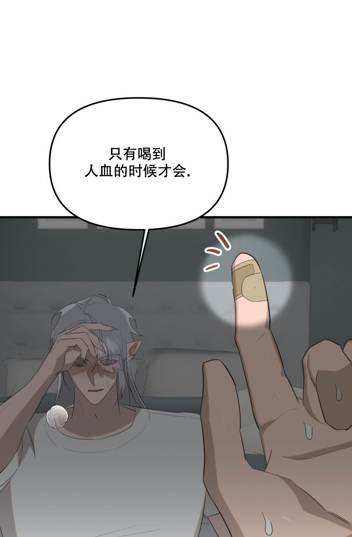 血的游戏漫画,第3话3图